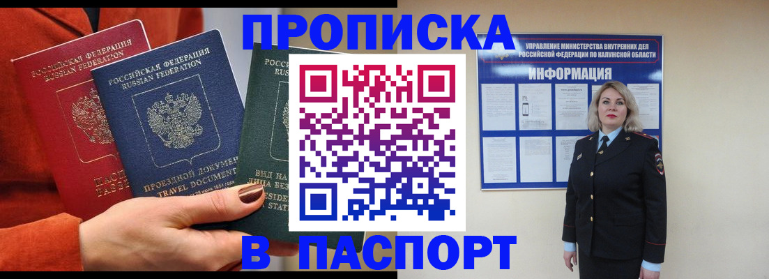 прописка для военкомата в Энгельсе