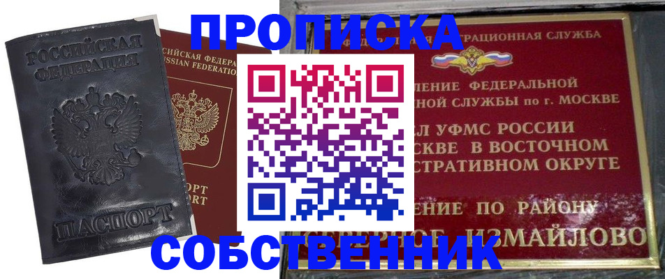 прописка для работы в Энгельсе