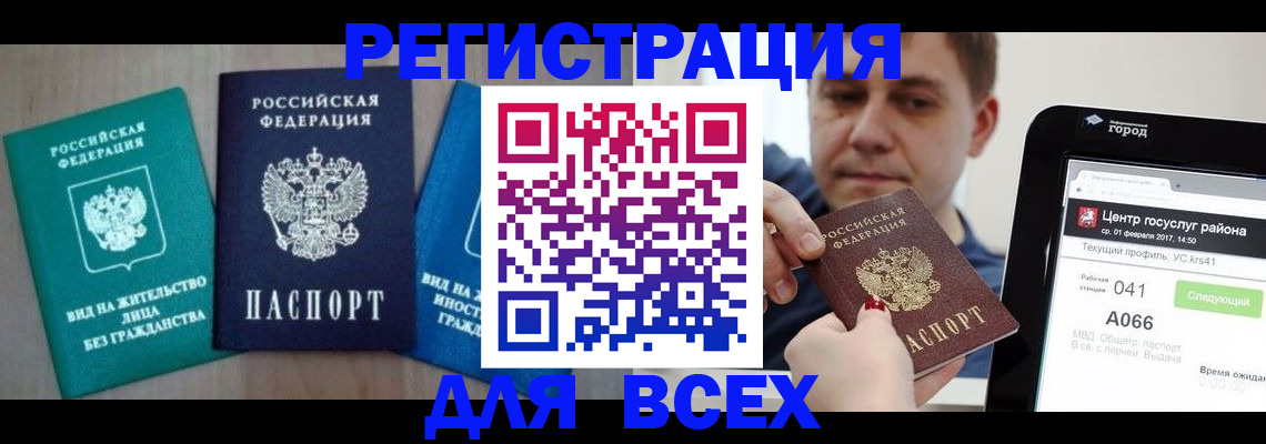 временная регистрация законно в Энгельсе