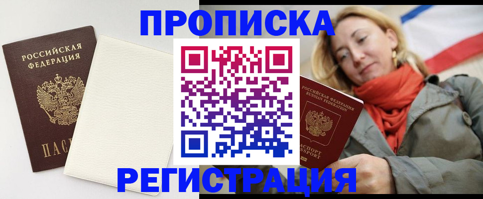 временная регистрация в Энгельсе