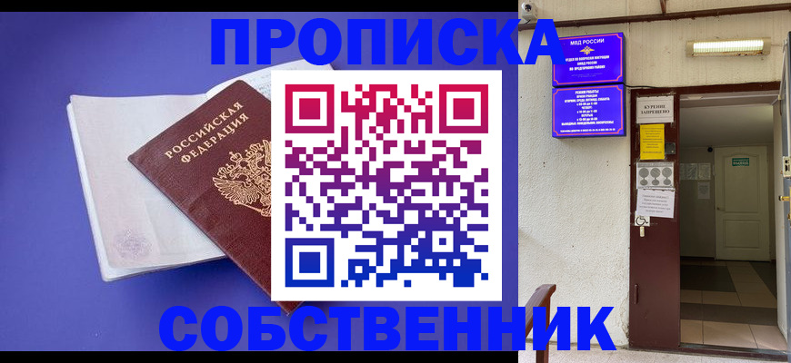 временная регистрация 2025 в Энгельсе