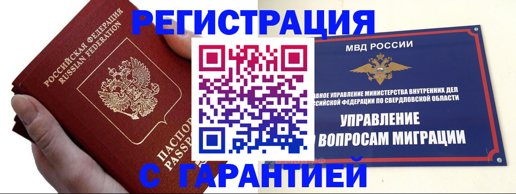 временная регистрация поиск в Энгельсе